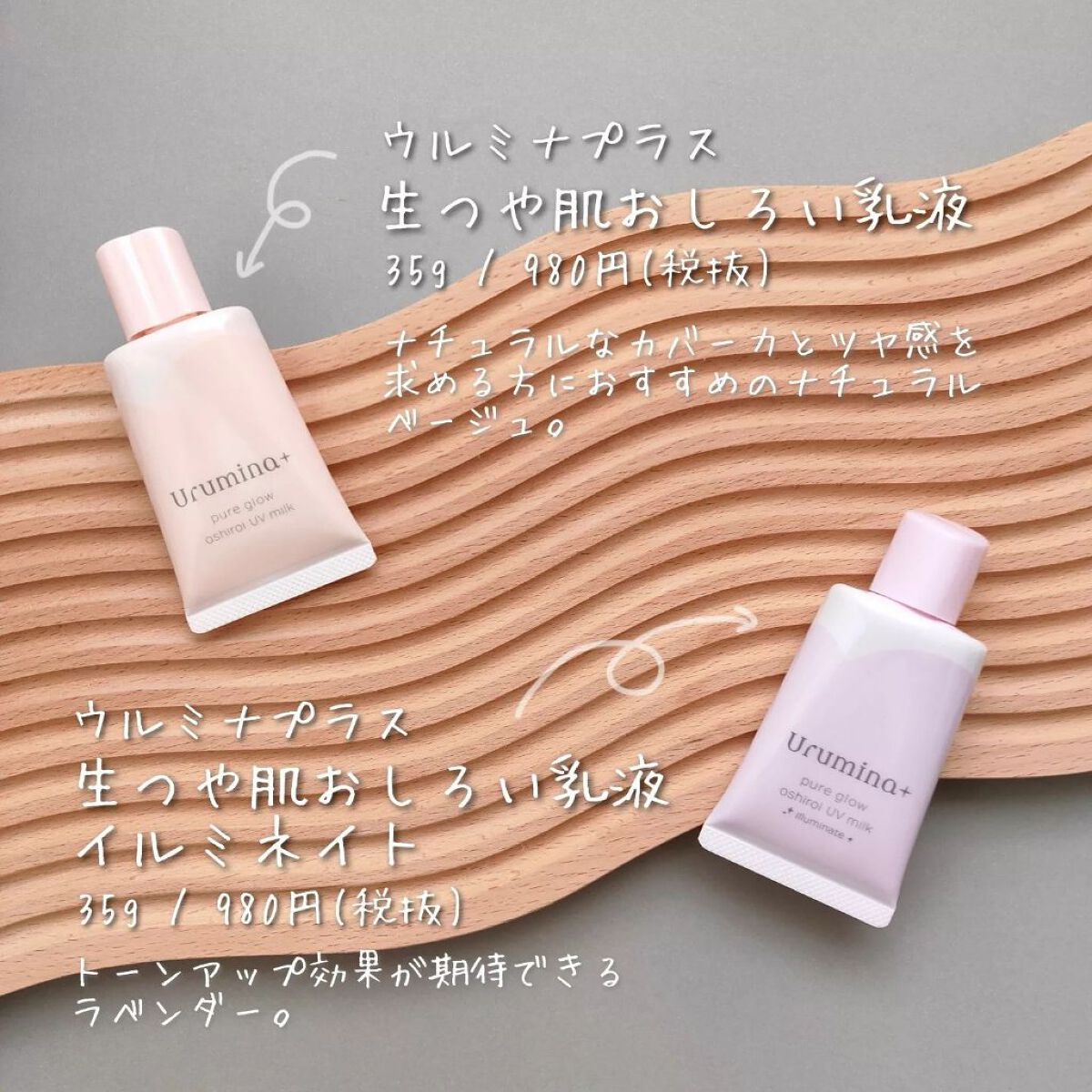 生つや肌おしろい乳液 イルミネイト/ウルミナプラス/乳液を使ったクチコミ（2枚目）