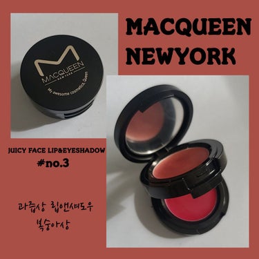 JUICY FACE LIP&EYESHADOW/MACQUEEN NEWYORK/ジェル・クリームアイシャドウを使ったクチコミ（1枚目）