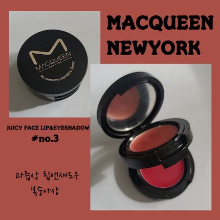 JUICY FACE LIP&EYESHADOW/MACQUEEN NEWYORK/ジェル・クリームアイシャドウを使ったクチコミ(1枚目)