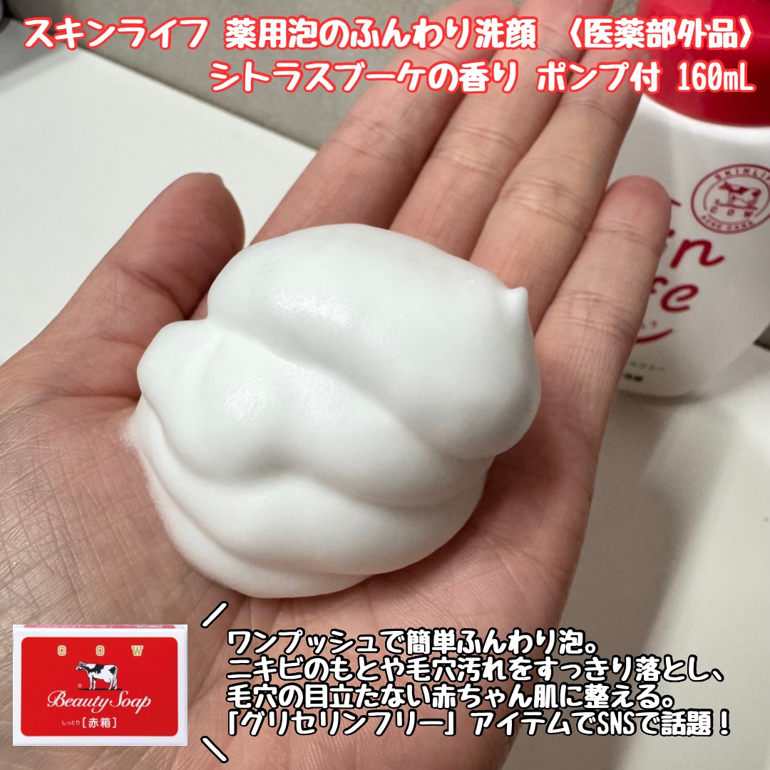 薬用泡のふんわり洗顔/スキンライフ/泡洗顔を使ったクチコミ（3枚目）