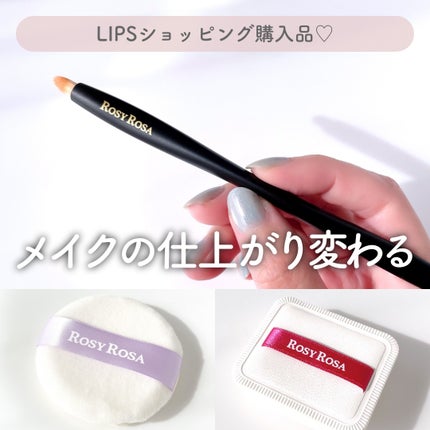 マルチユースブラシ〈ポイント〉/ロージーローザ/メイクブラシを使ったクチコミ(1枚目)