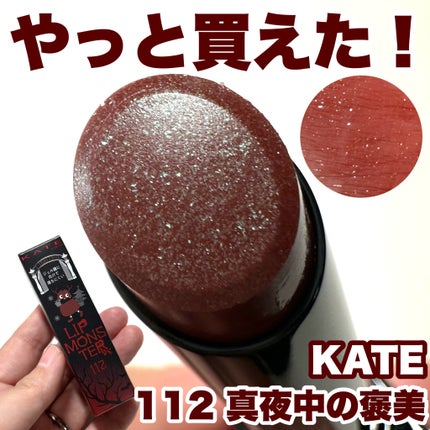 ケイト リップモンスター/KATE/口紅を使ったクチコミ(1枚目)
