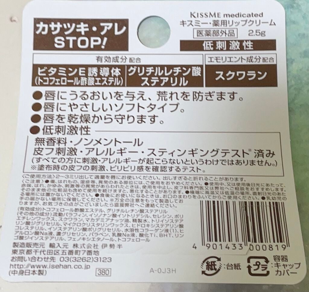薬用 リップクリーム/キスミー 薬用シリーズ/リップクリームを使ったクチコミ(3枚目)