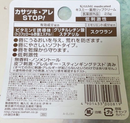 薬用 リップクリーム/キスミー 薬用シリーズ/リップクリームを使ったクチコミ(3枚目)