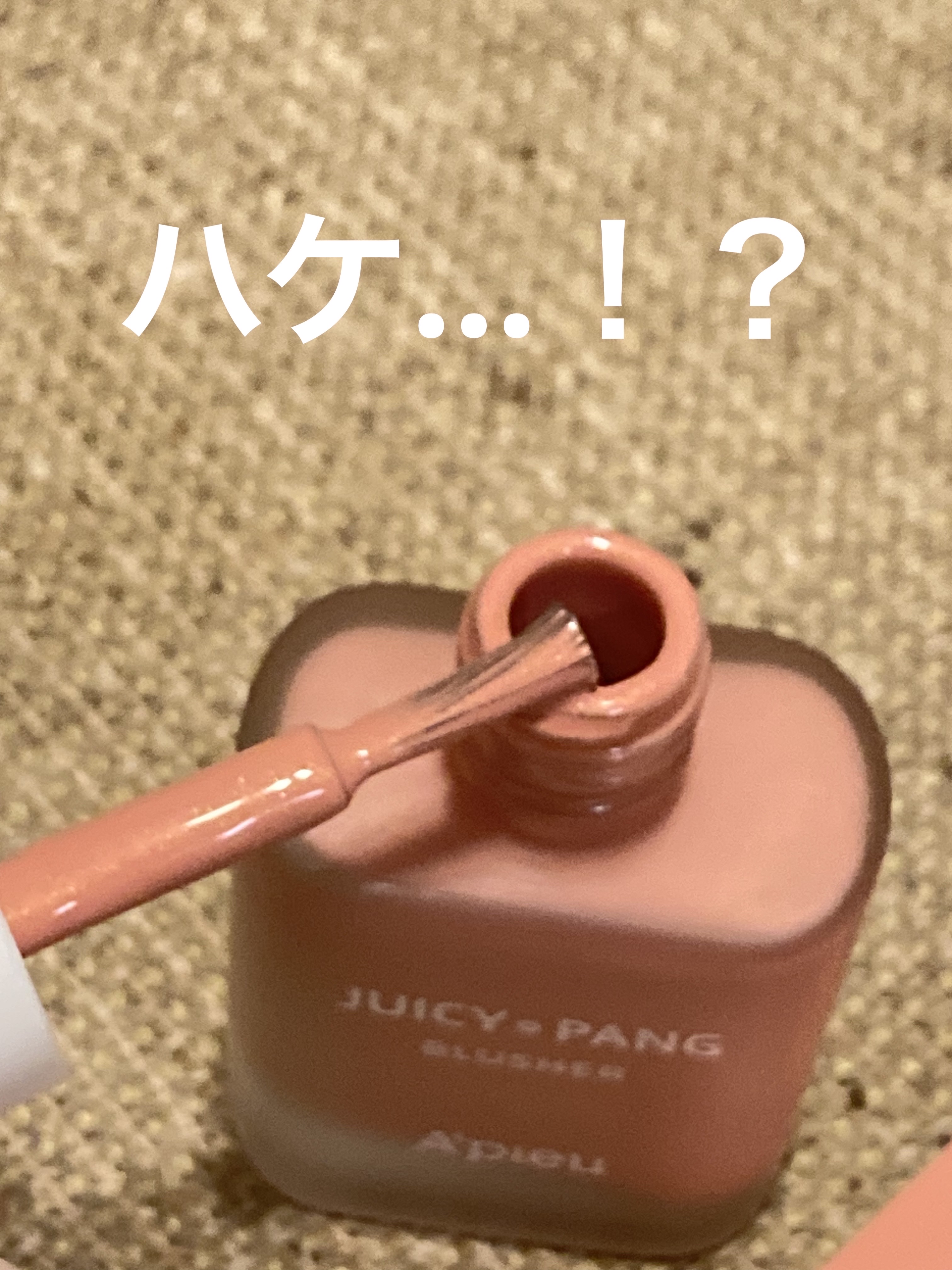 ジューシー パン ウォーター ブラッシャー PK03 GUAVA/A’pieu/リキッドチークを使ったクチコミ（2枚目）
