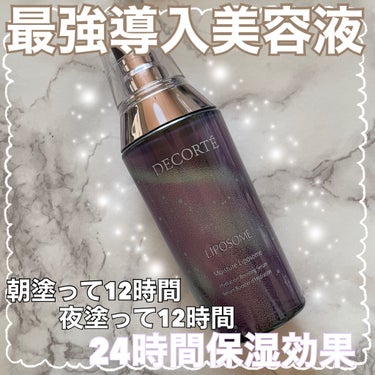 モイスチュア リポソーム 85ml グリーンシルバー×メタリックラベンダー/DECORTÉ/美容液を使ったクチコミ（1枚目）