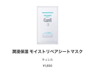 潤浸保湿 モイストリペアシートマスク/キュレル/シートマスク・パックを使ったクチコミ（1枚目）