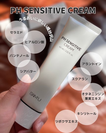 サミュ PHセンシティブクリーム/SAM'U/フェイスクリームを使ったクチコミ(4枚目)