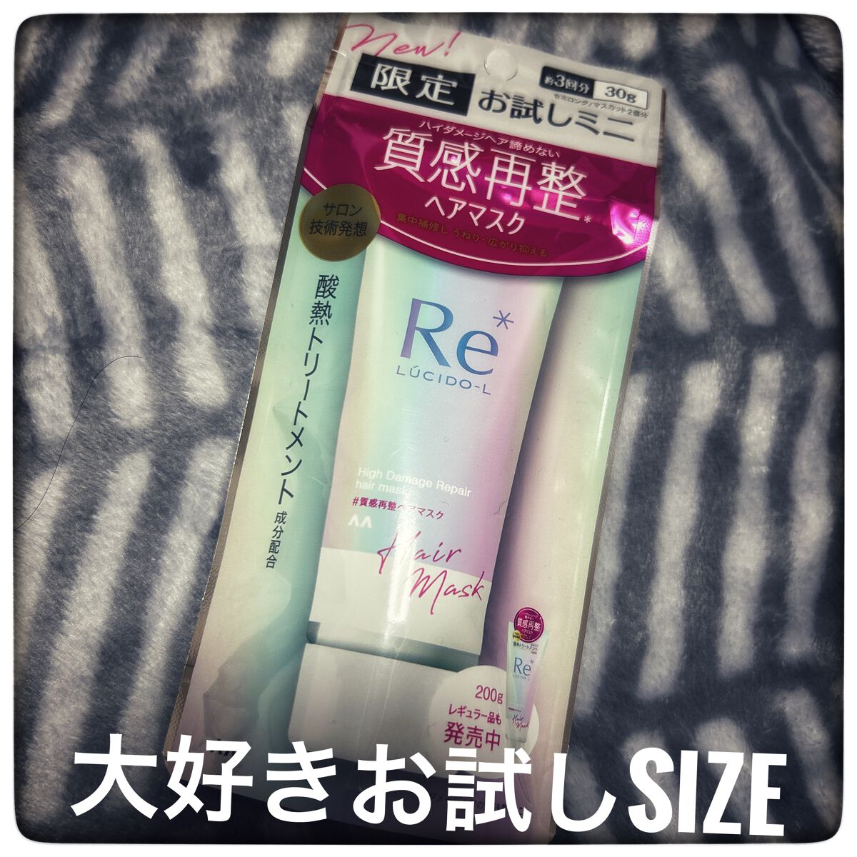 #質感再整ヘアマスク/ルシードエル/ヘアマスク・ヘアパックを使ったクチコミ(1枚目)