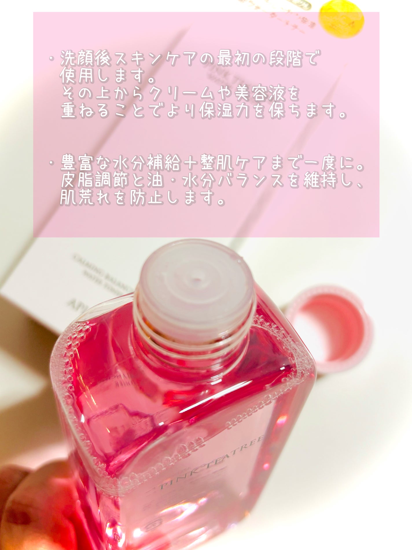 ピンクティーツリートナー/APLIN/化粧水を使ったクチコミ(4枚目)