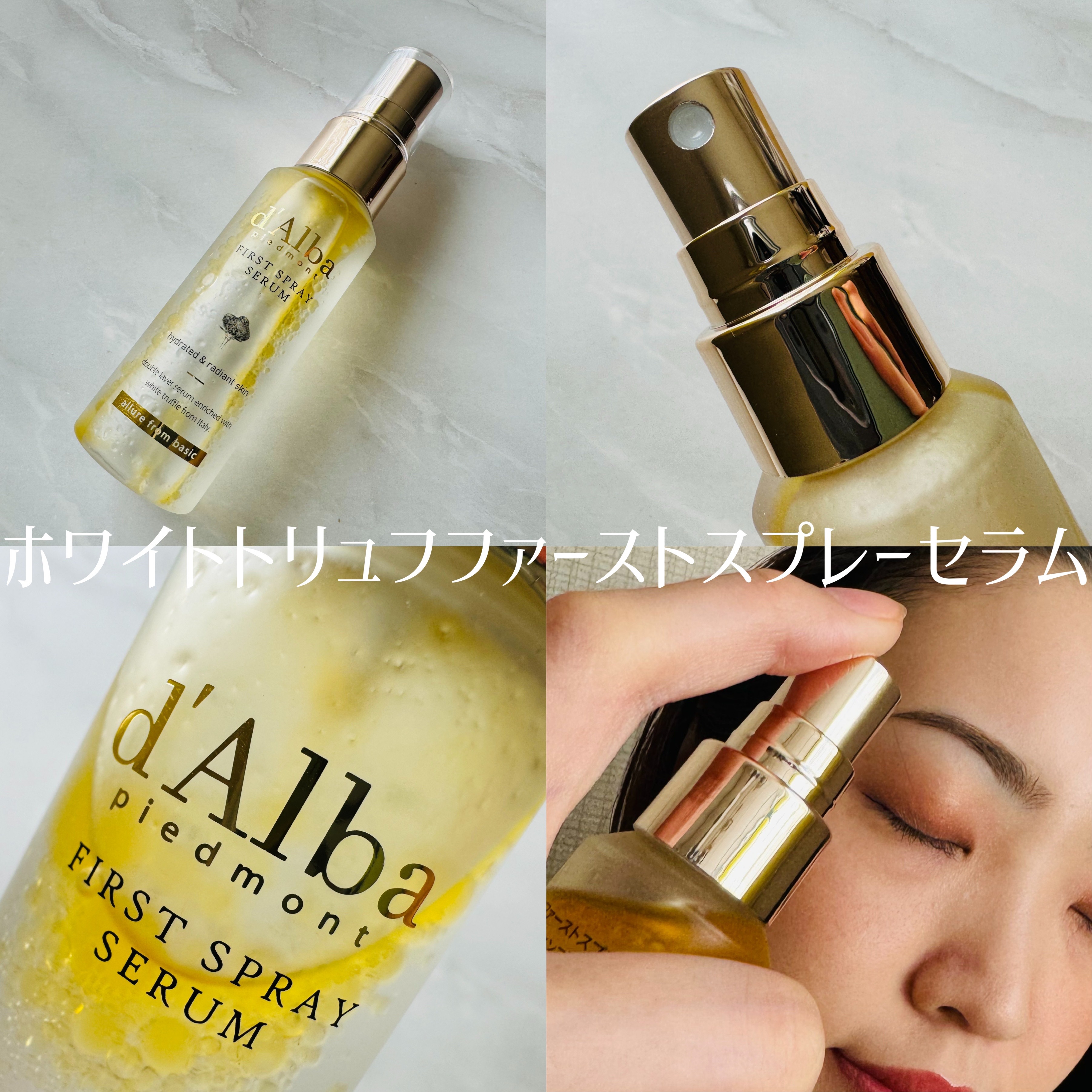 ダルバ ホワイトトリュフファーストスプレーセラム/ダルバ/ミスト状化粧水を使ったクチコミ（2枚目）