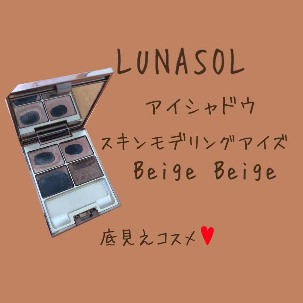 スキンモデリングアイズ/LUNASOL/アイシャドウパレットを使ったクチコミ（1枚目）