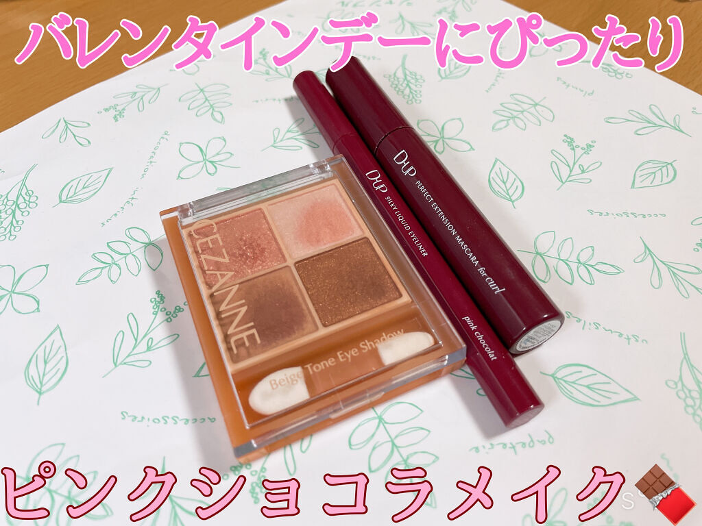 パーフェクトエクステンション マスカラ for カール/D-UP/マスカラを使ったクチコミ（1枚目）