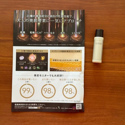 エリクシール ザ セラム aa(医薬部外品)/エリクシール/美容液を使ったクチコミ(2枚目)