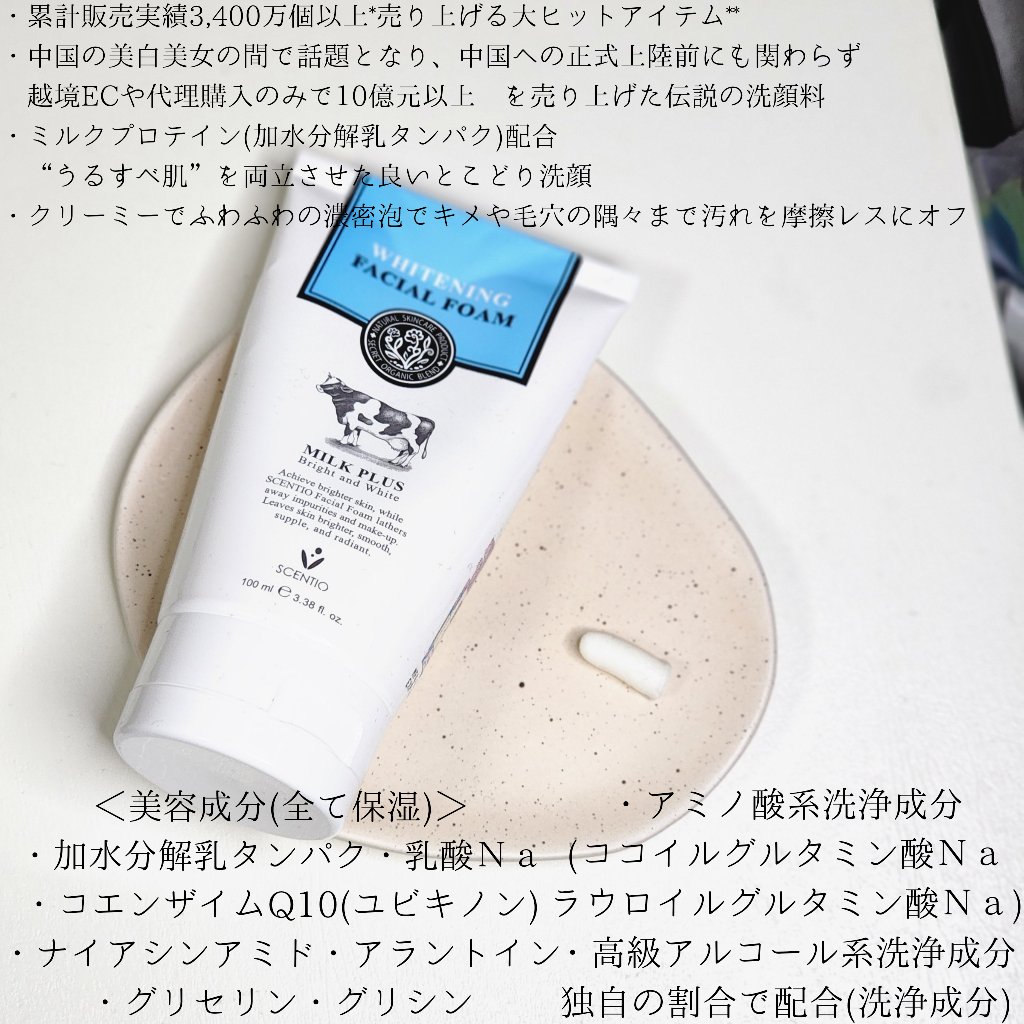 ミルクホワイトブライトニング・フェイシャルフォーム/Beauty Buffet/洗顔フォームを使ったクチコミ（2枚目）