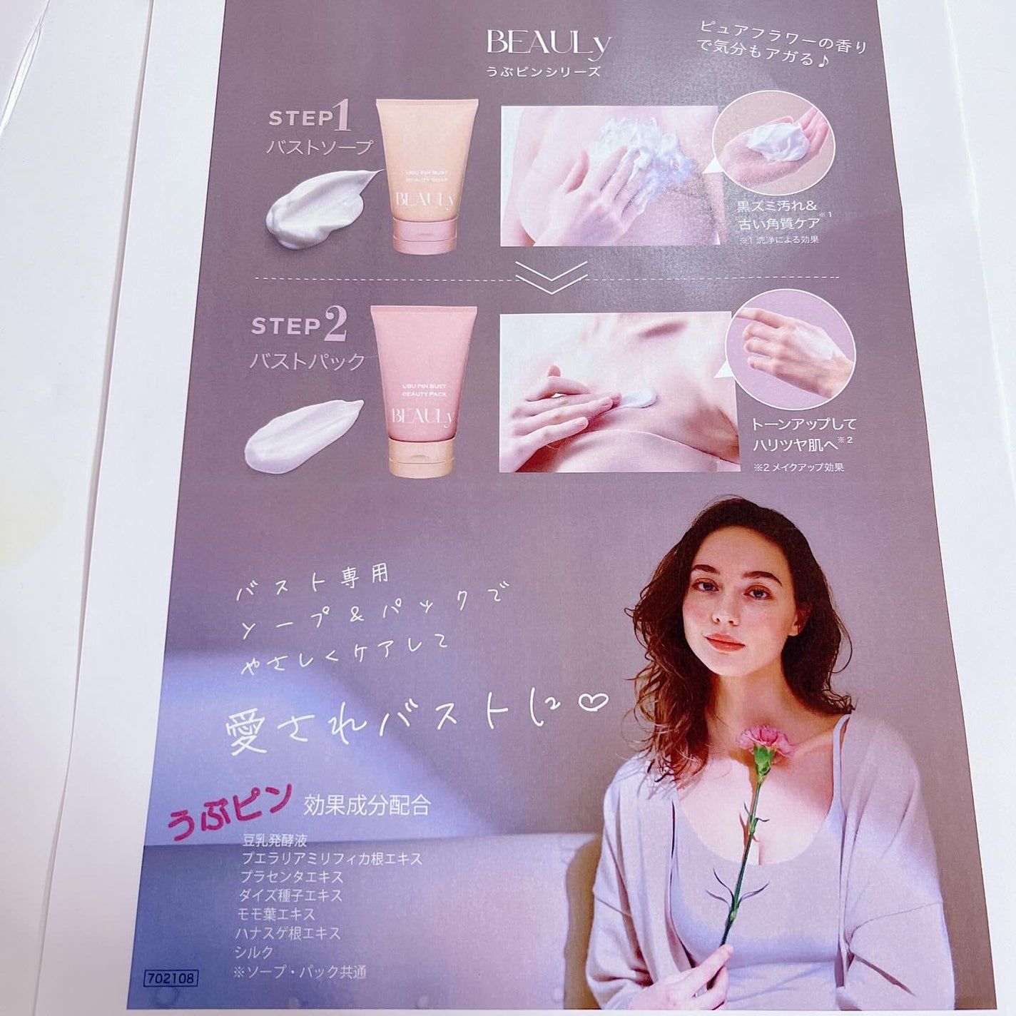 BEAULy うぶピンバストパック/コジット/バスト・ヒップケアを使ったクチコミ(4枚目)