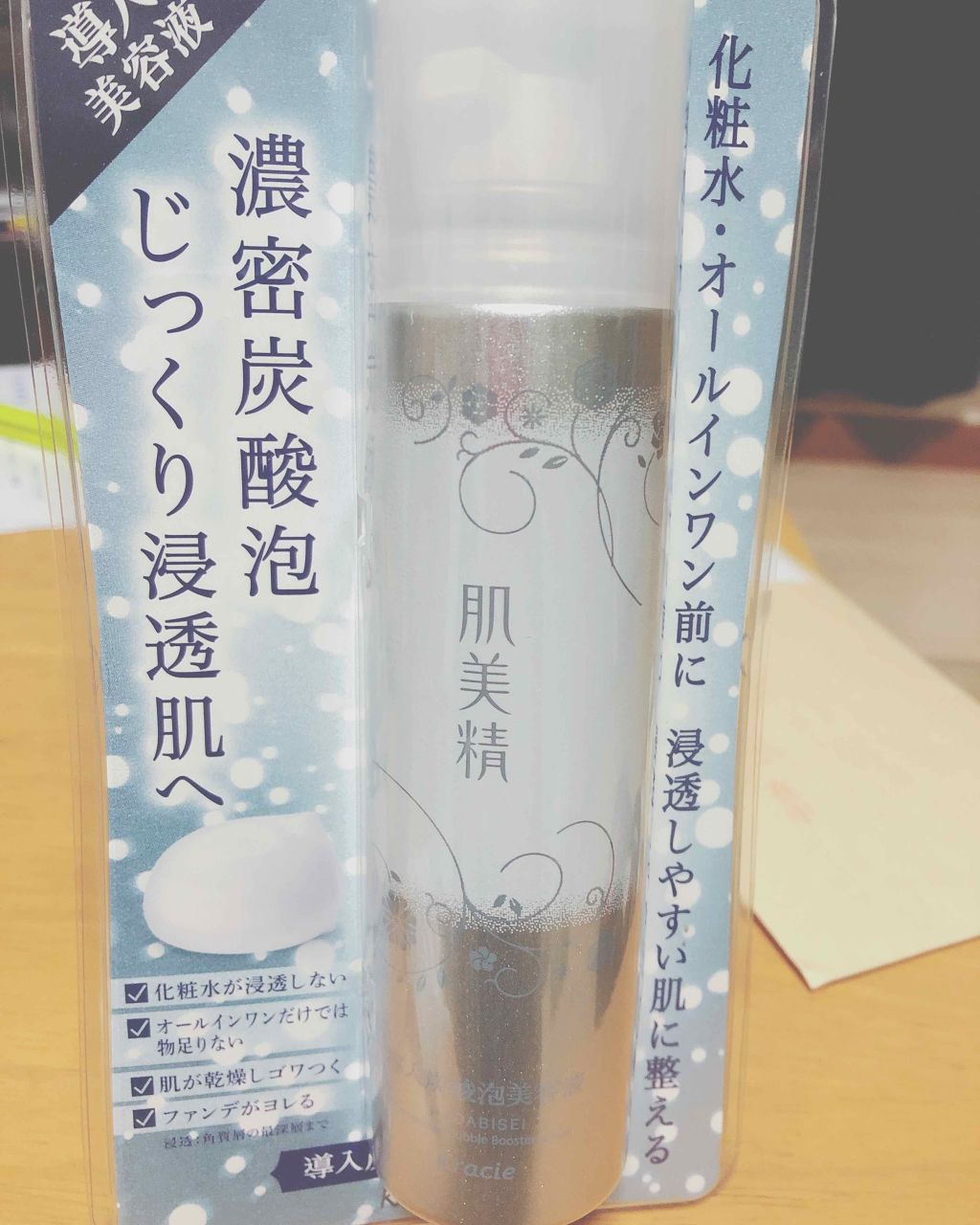 導入炭酸泡美容液/肌美精/美容液を使ったクチコミ（1枚目）