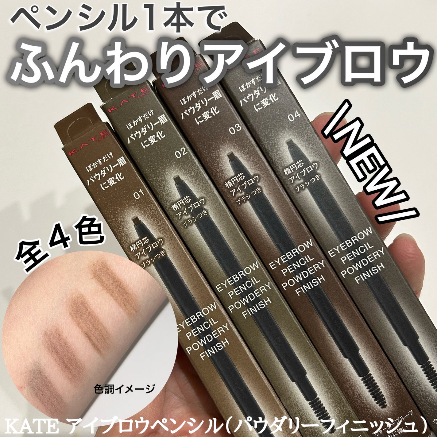 ケイト アイブロウペンシル(パウダリーフィニッシュ)/KATE/アイブロウペンシルを使ったクチコミ(1枚目)