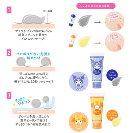 ロゼットゴマージュ クリアピール/ロゼット/スクラブ・ゴマージュを使ったクチコミ(2枚目)