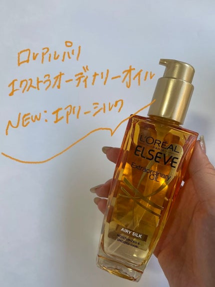 ロレアル パリ エクストラオーディナリー オイル エアリー シルク/ロレアル パリ/ヘアオイルを使ったクチコミ(2枚目)