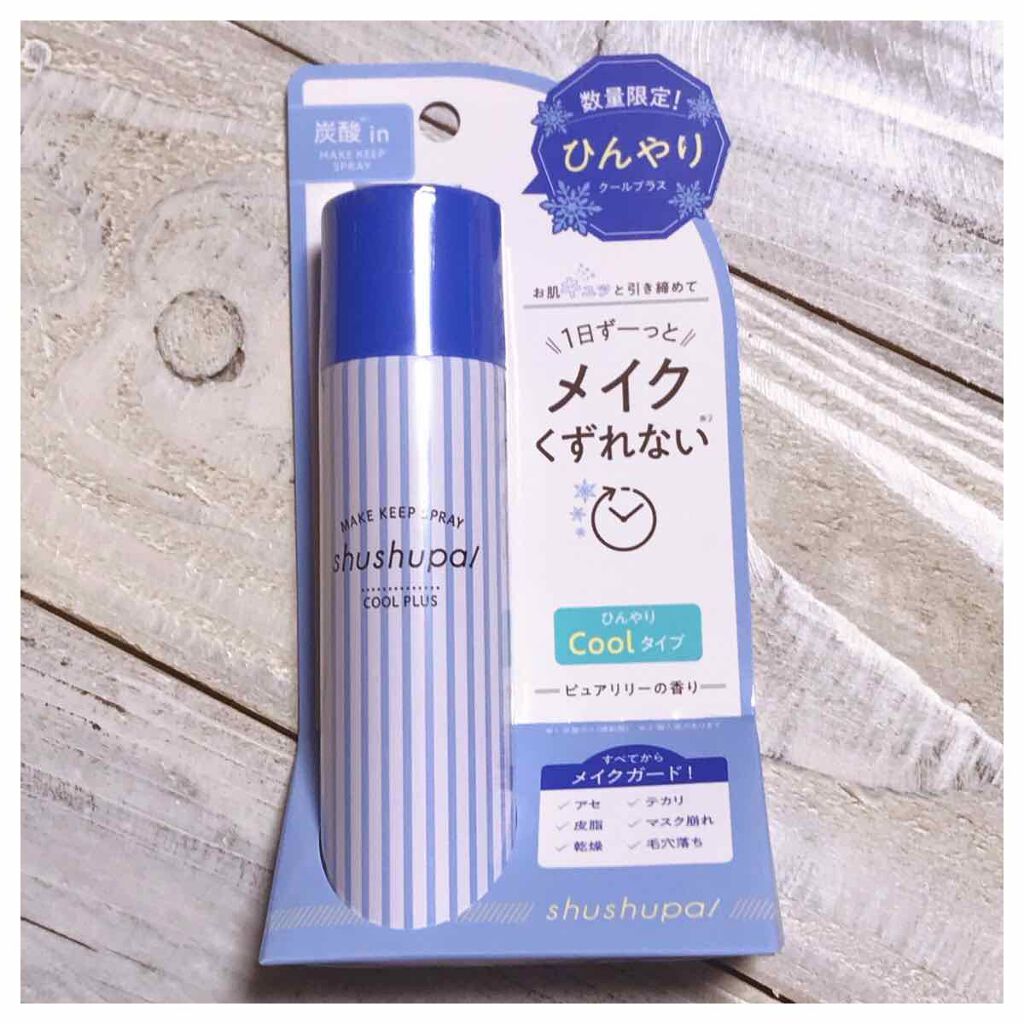メイクキープスプレー クールプラス/shushupa!/ミスト状化粧水を使ったクチコミ(1枚目)
