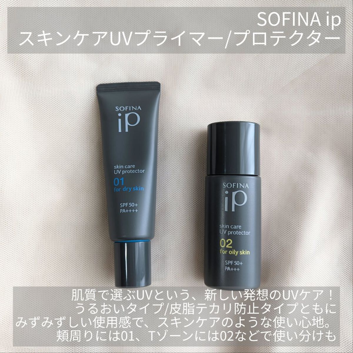 ソフィーナ iP スキンケアUV 01乾燥しがちな肌環境 SPF50+ PA++++/SOFINA iP/日焼け止めクリームを使ったクチコミ（2枚目）