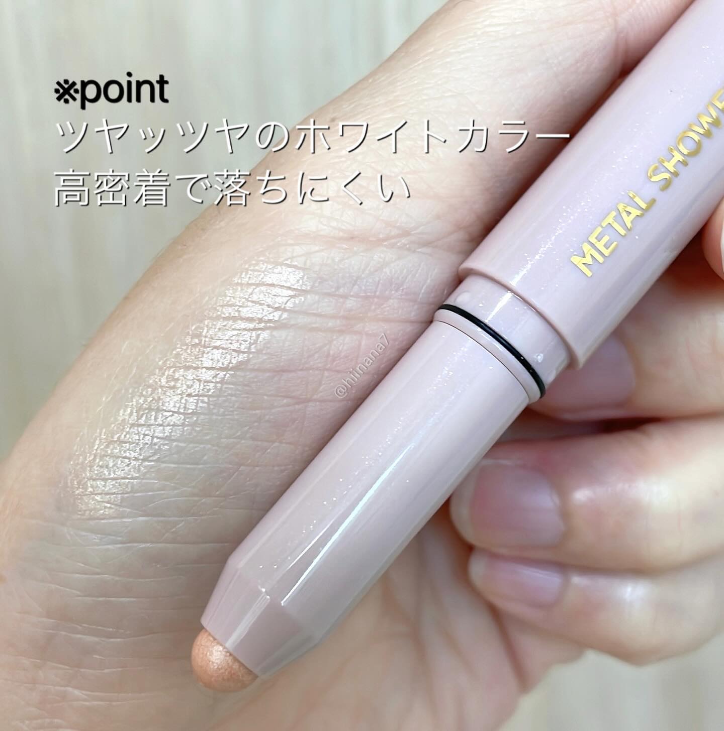 ウォンジョンヨ　メタルシャワーペンシル 05バニラヴェール/Wonjungyo/スティックアイシャドウを使ったクチコミ（2枚目）