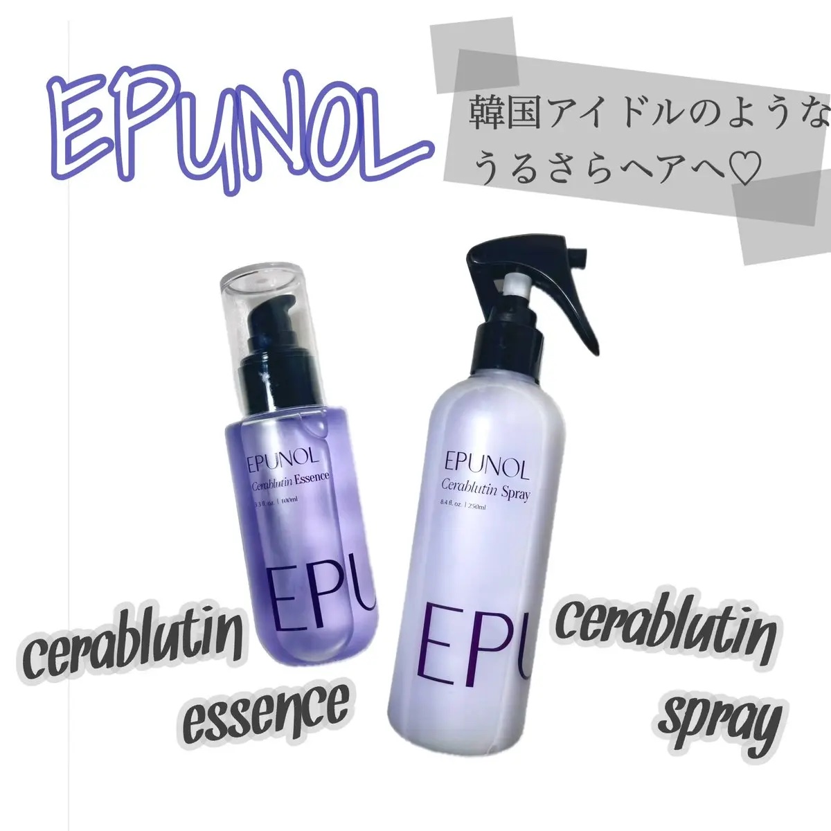 セラブルーチンエッセンス/Epunol/アウトバストリートメントを使ったクチコミ（1枚目）