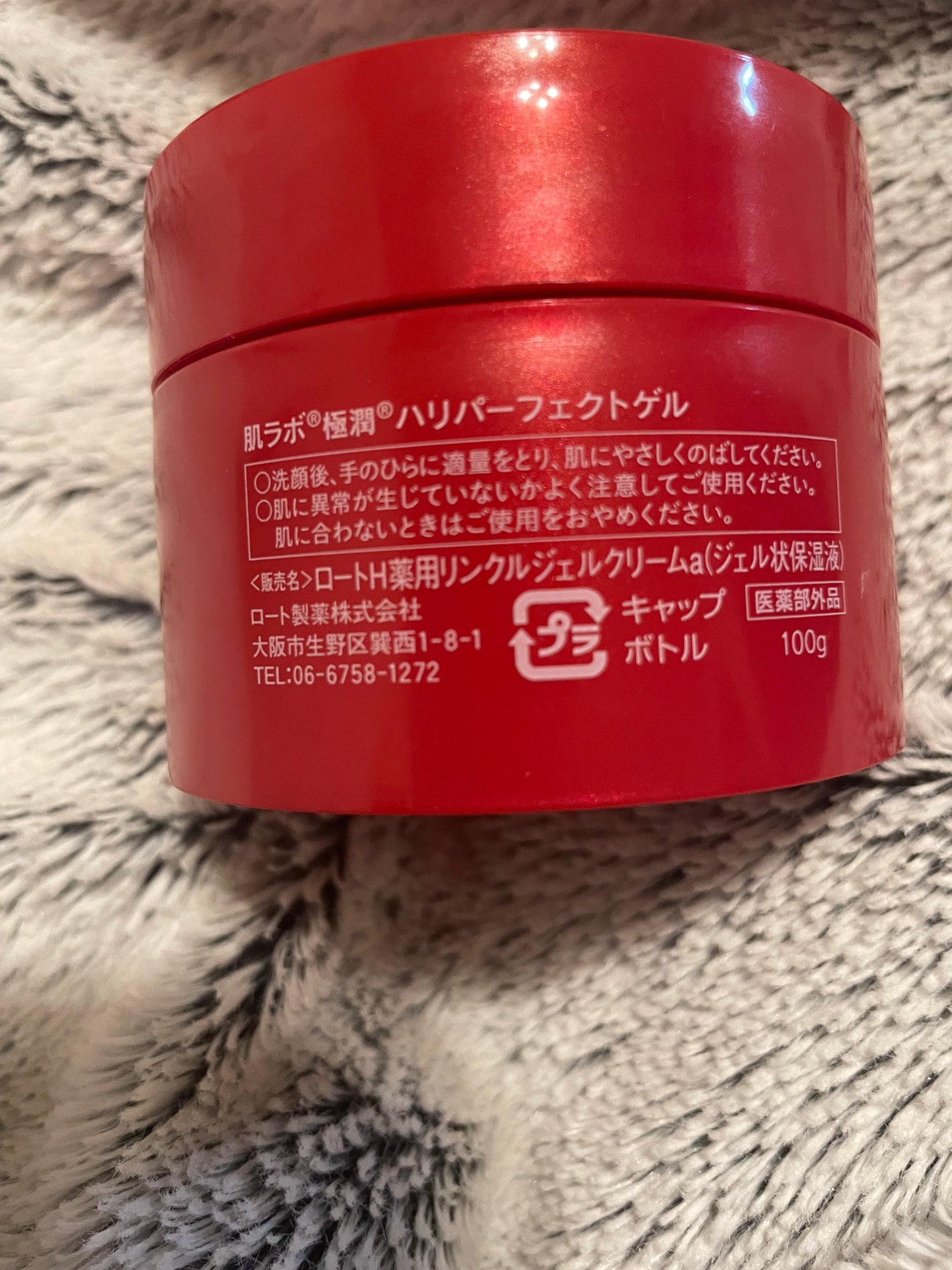 極潤 ハリパーフェクトゲル/肌ラボ/オールインワン化粧品を使ったクチコミ(2枚目)