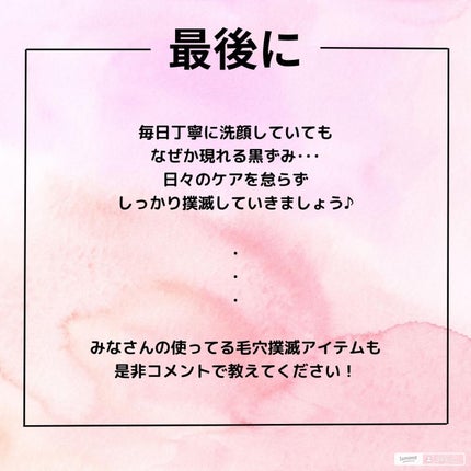 ksm on LIPS 「【毛穴レス】毛穴撲滅アイテム4選頬や小鼻の開いた毛穴、気になり..」(6枚目)