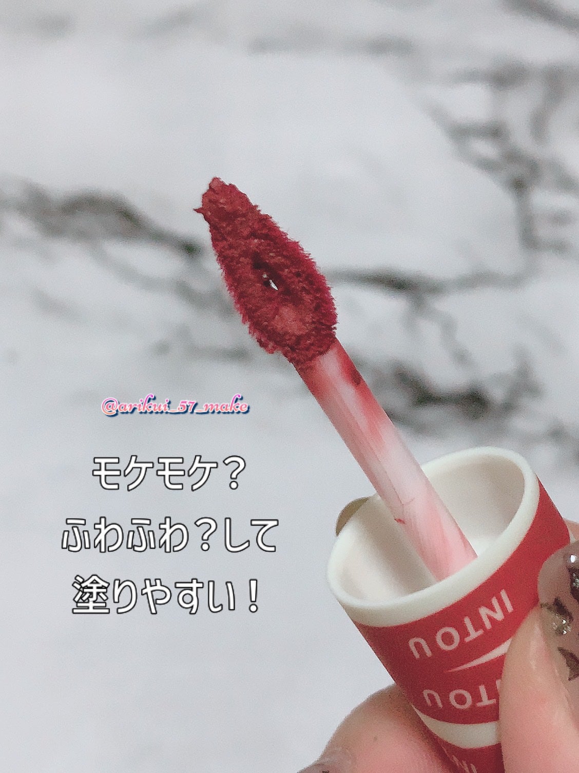 スーパーマットリップ&チークマッド/INTO U/口紅を使ったクチコミ(3枚目)