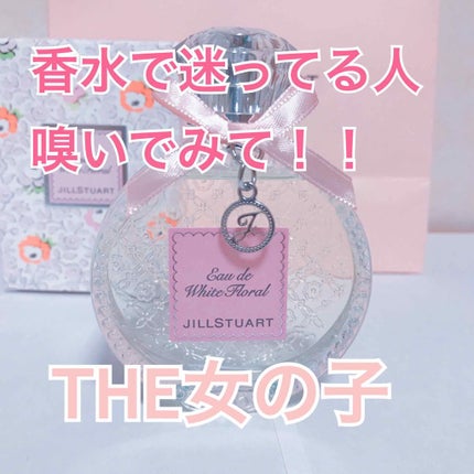 ジルスチュアート リラックス オード ホワイトフローラル/JILL STUART/香水(レディース)を使ったクチコミ(1枚目)