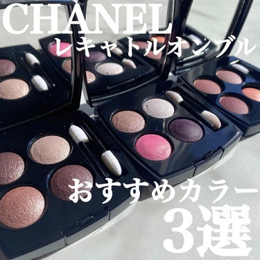 レ キャトル オンブル/CHANEL/パウダーアイシャドウを使ったクチコミ（1枚目）