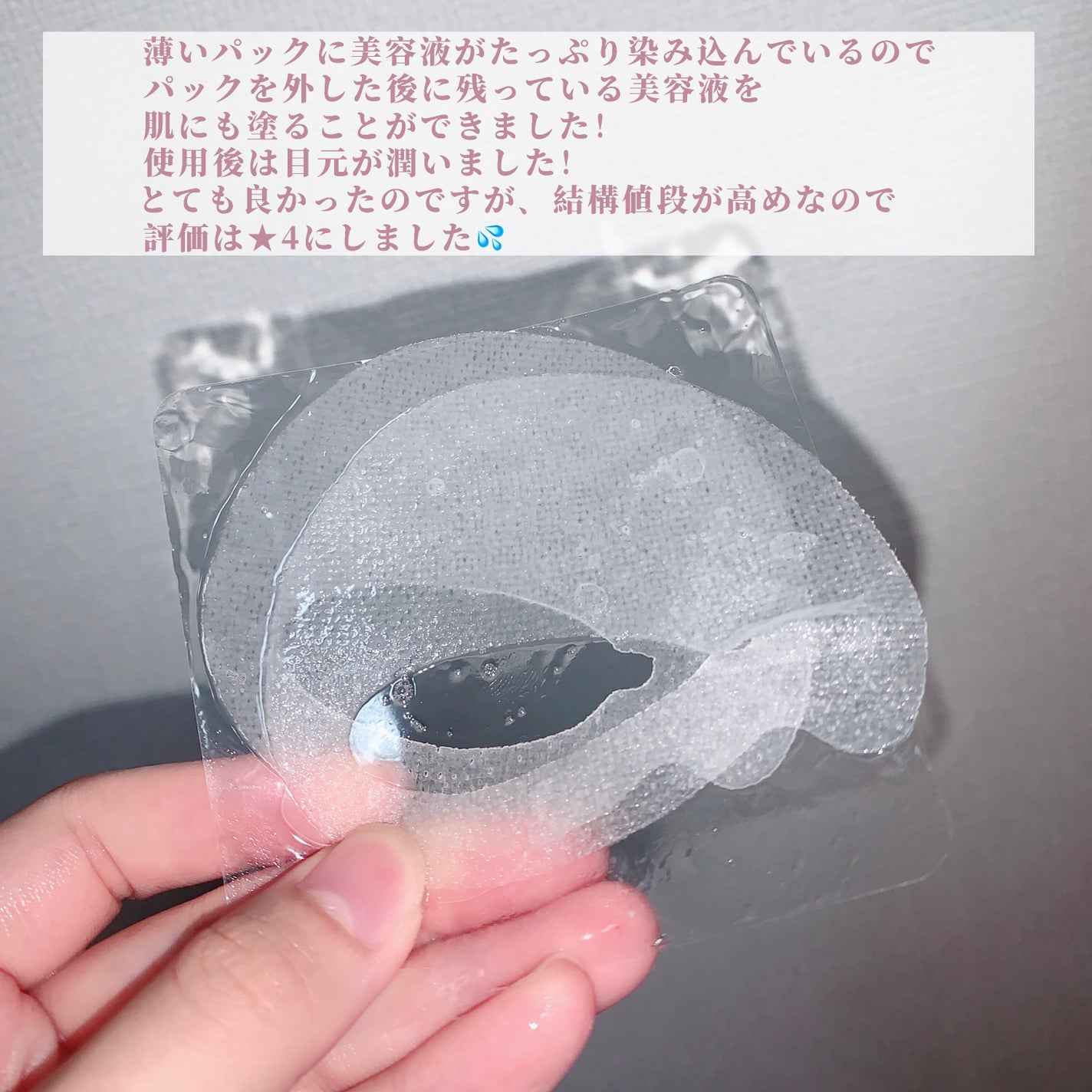 ビューティーアイズ エッセンスシート プレミアム プラス/AXXZIA/アイケア・アイクリームを使ったクチコミ(3枚目)