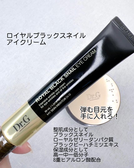 ロイヤルブラックスネイルアイクリーム/Dr.G/アイケア・アイクリームを使ったクチコミ(4枚目)