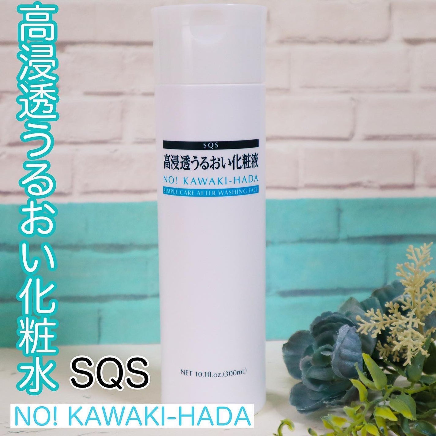 高浸透うるおい化粧液/SQS/化粧水を使ったクチコミ(1枚目)