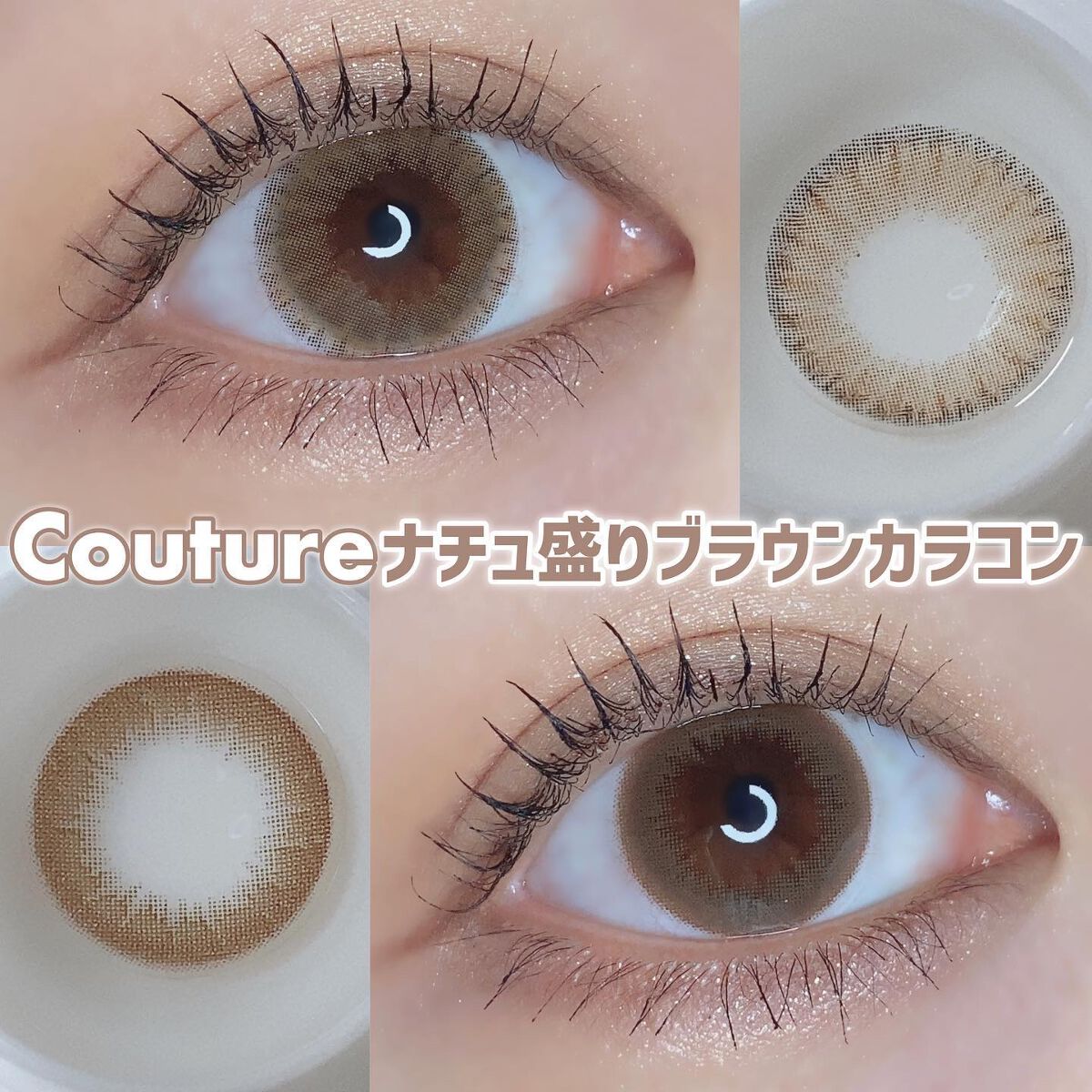 Couture（クチュール）/グラムレンズ/カラーコンタクトレンズを使ったクチコミ（1枚目）