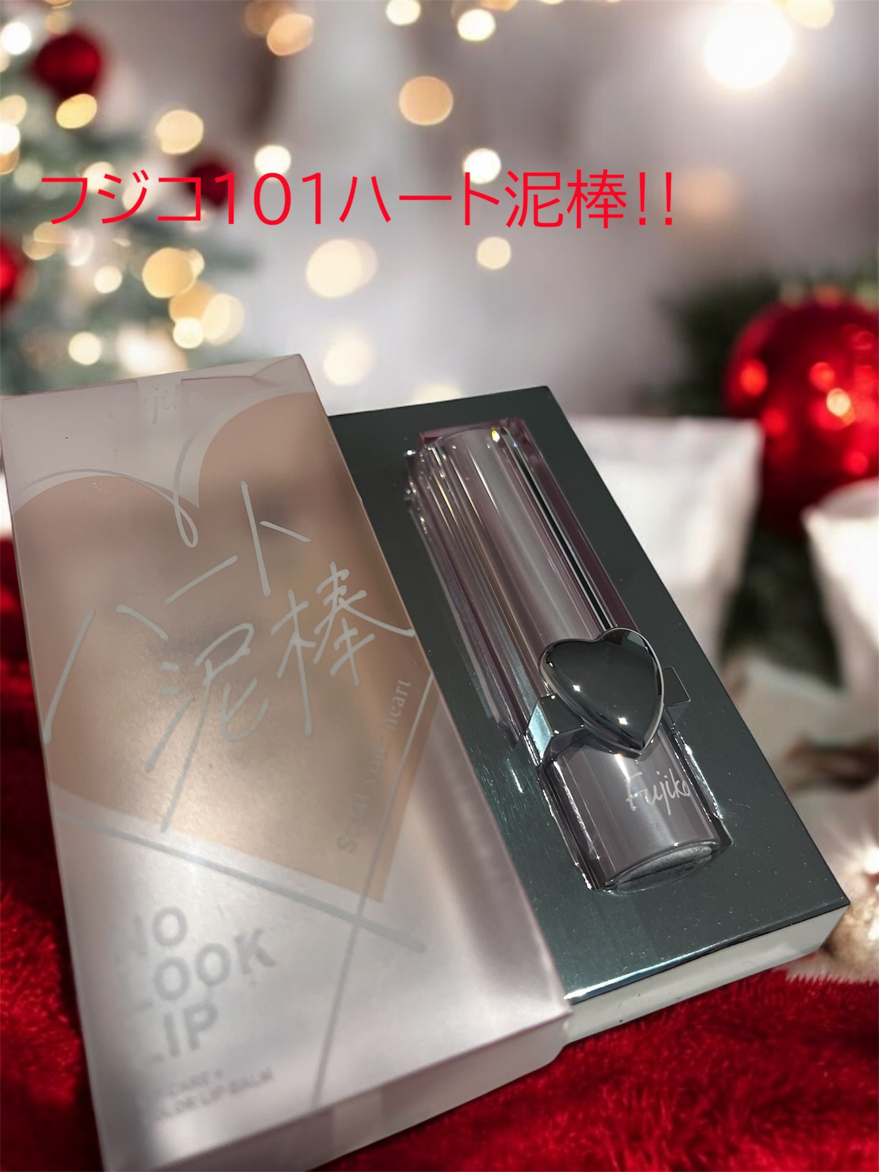 ノールックリップ/Fujiko/口紅を使ったクチコミ（1枚目）