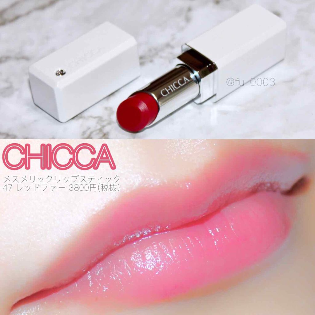 CHICCA
メスメリック リップスティック
47 レッドファー (新色)