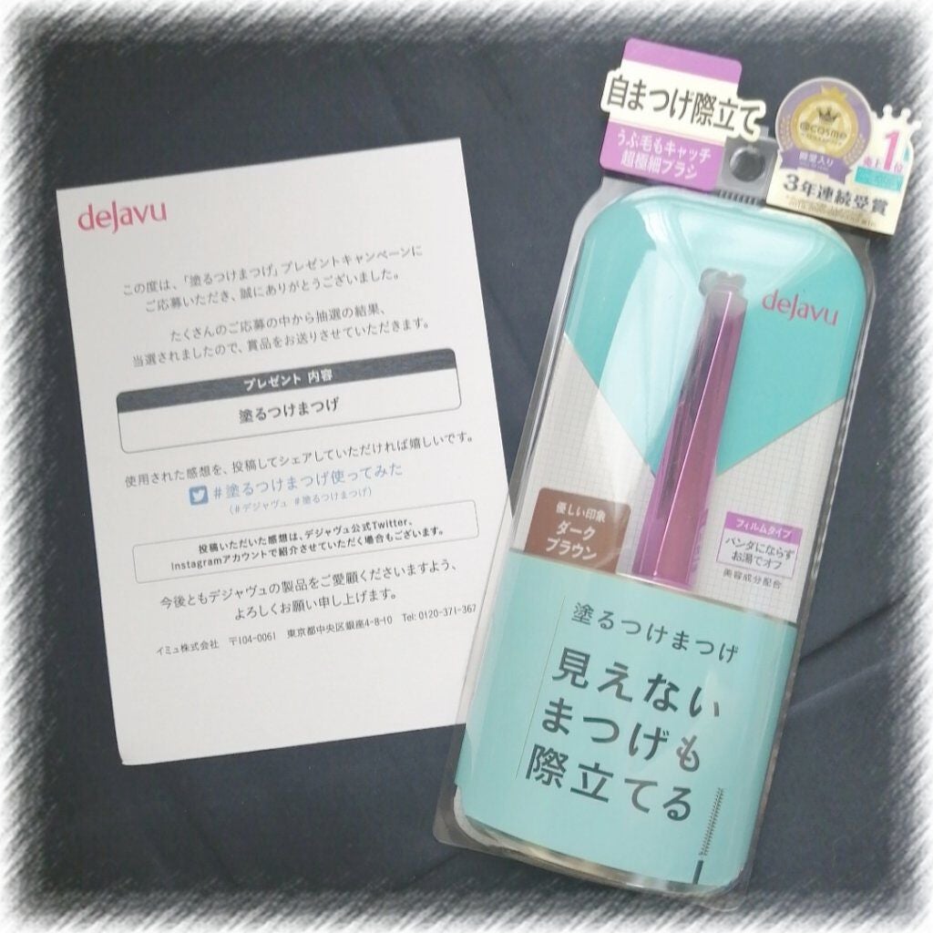 「塗るつけまつげ」自まつげ際立てタイプ/デジャヴュ/マスカラを使ったクチコミ(1枚目)