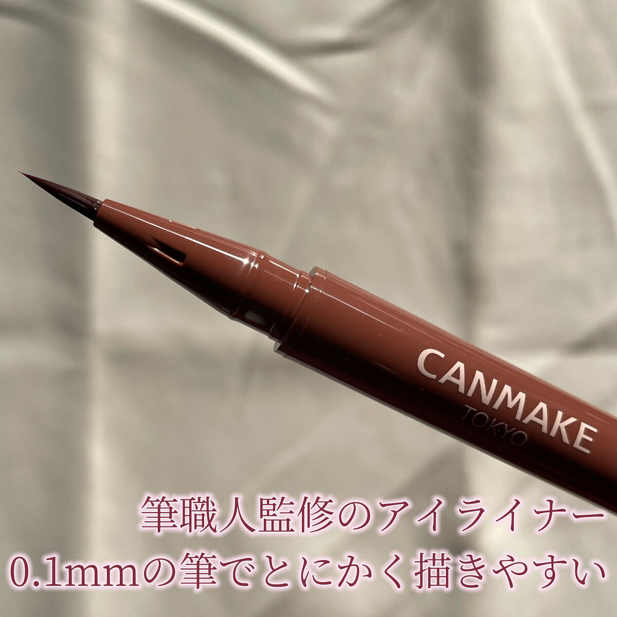 エフォートレスライナー/キャンメイク/リキッドアイライナーを使ったクチコミ（3枚目）