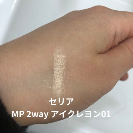 MP2wayアイクレヨン/セリア/スティックアイシャドウを使ったクチコミ(2枚目)