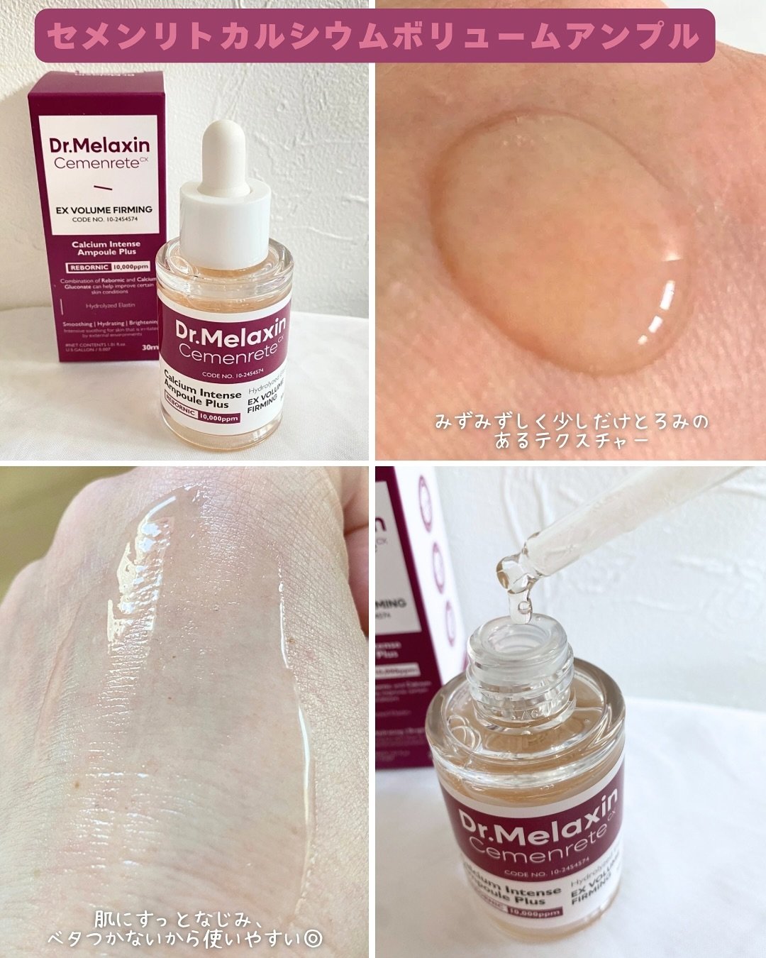 Cemenrete Calcium Intense Cream/Dr.Melaxin/フェイスクリームを使ったクチコミ（3枚目）