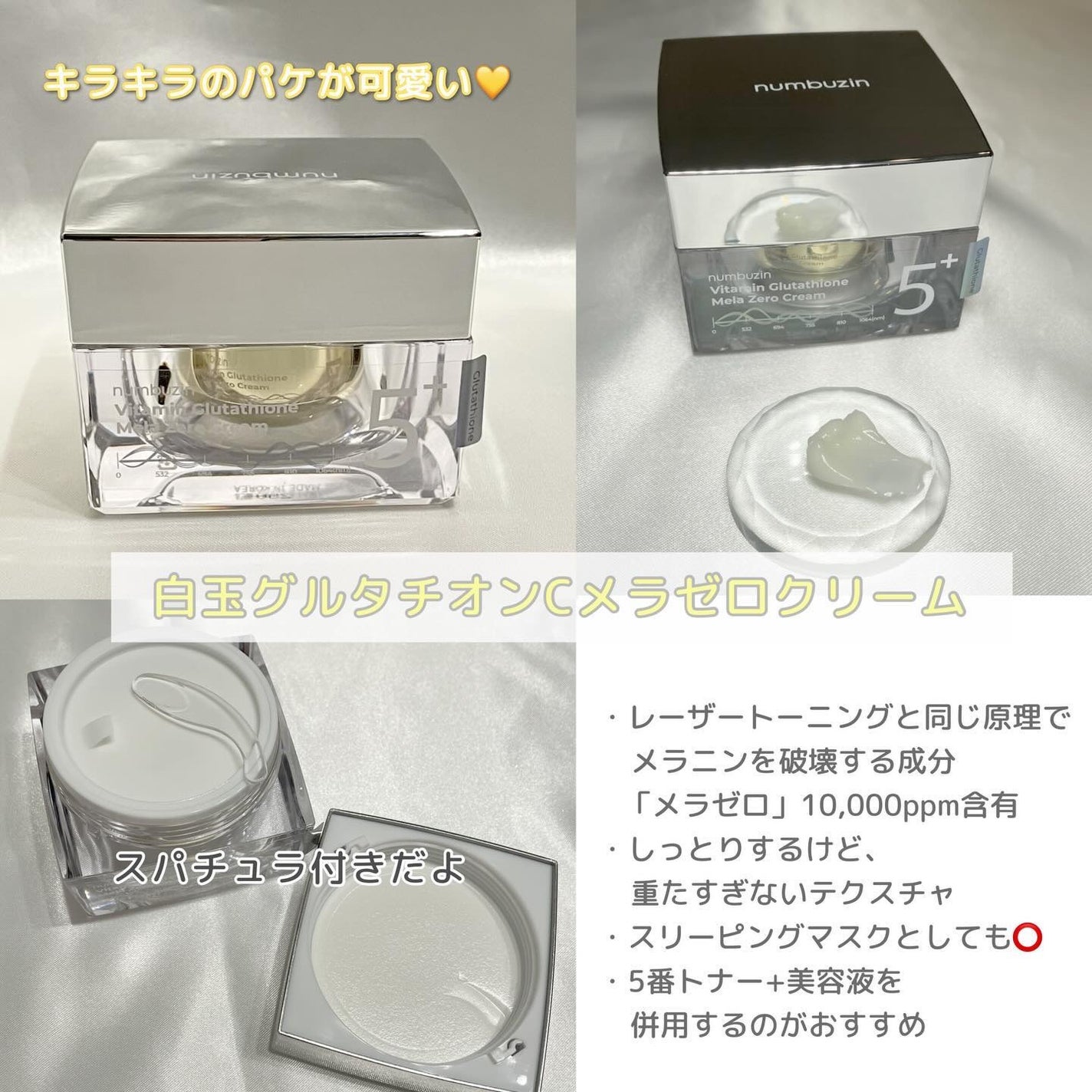 5番 白玉グルタチオンC美容液/numbuzin/美容液を使ったクチコミ(5枚目)