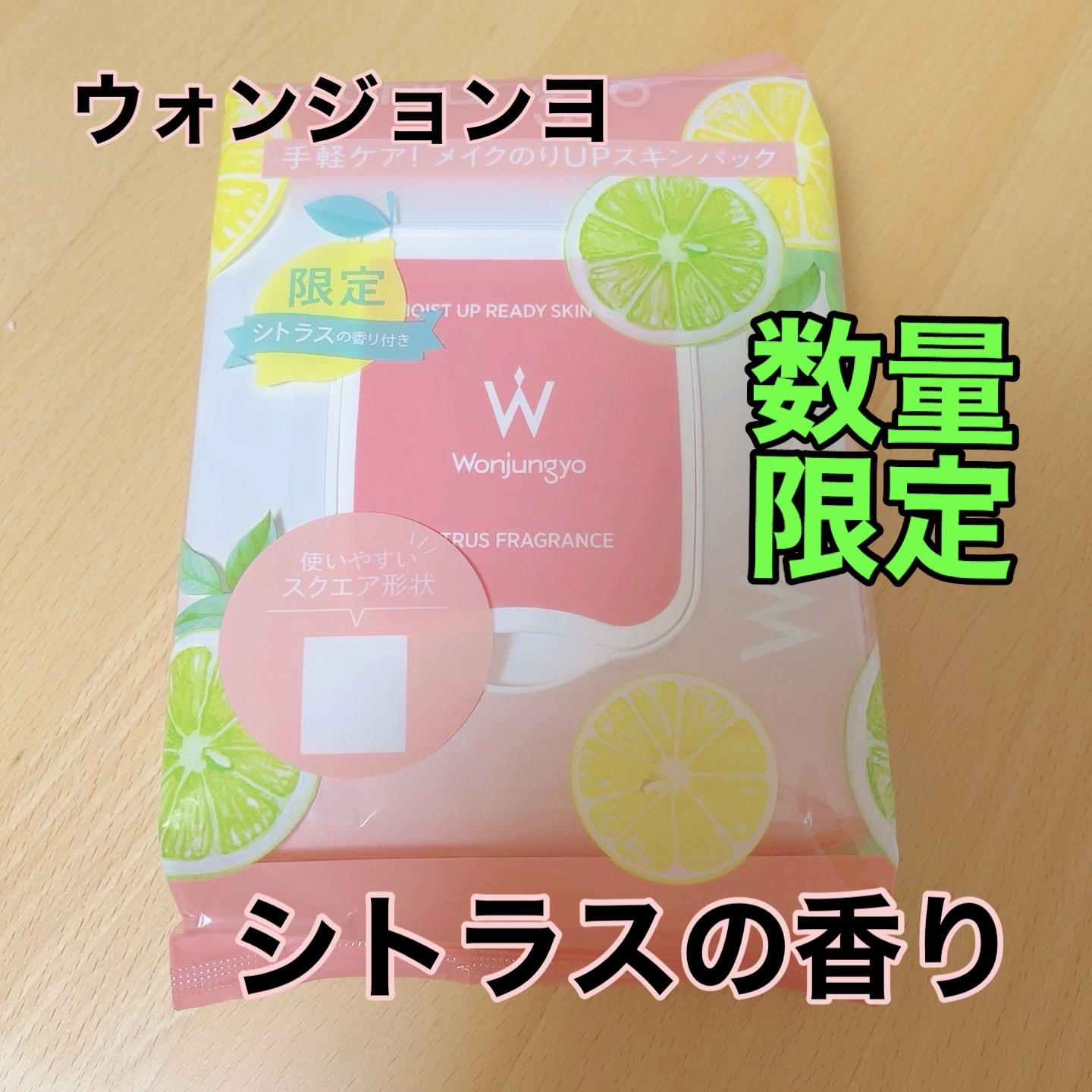 モイストアップレディスキンパックCR/Wonjungyo/シートマスク・パックを使ったクチコミ（1枚目）