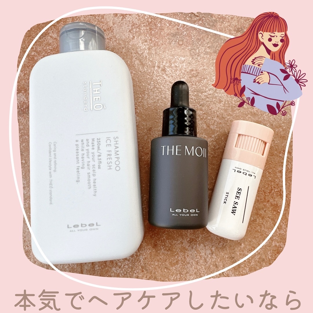 試してみた】LebeL ジオスタンダード シャンプー アイス