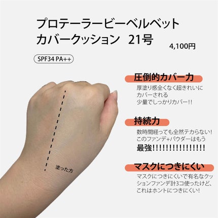 プロテーラービーベルベットカバークッション/espoir/クッションファンデーションを使ったクチコミ(2枚目)