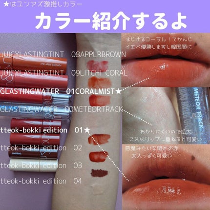 ジューシーラスティングティント/rom&nd/リップティントを使ったクチコミ(4枚目)