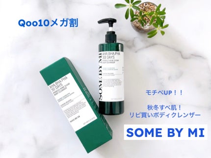 AHA·BHA·PHA 30デイズミラクルアクネボディクレンザー/SOME BY MI/ボディソープを使ったクチコミ(1枚目)