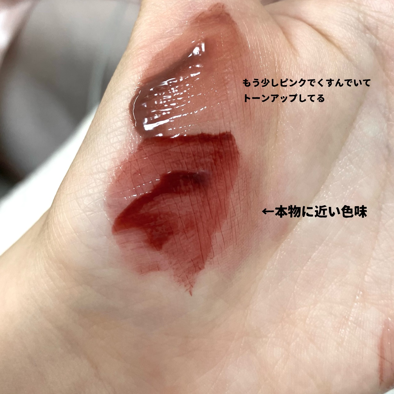 ブラーグロイリップティント/Dinto/リップティントを使ったクチコミ（3枚目）